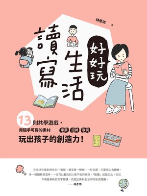 cover image of 讀寫生活好好玩